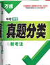 2026萬(wàn)唯中考真題分類(lèi)試卷全國版語(yǔ)文數學(xué)英語(yǔ)物理化學(xué)道法歷史生物地理真題分類(lèi)卷初二初三試題精選研究八年級九年級專(zhuān)項訓練全國中考真題匯編 真題分類(lèi)卷 熱賣(mài)【生地】會(huì )考推薦＞26新版 曬單實(shí)拍圖