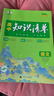 曲一線(xiàn)53 語(yǔ)文 高中知識清單   知識清楚 方法簡(jiǎn)單 工具書(shū)高一高二高三適用2026全彩版五三 曬單實(shí)拍圖