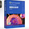 YS 細胞生物學(xué)第二版2版教材+習題解析 王金發(fā) 科學(xué)出版社 21世紀高等院校教材理科基地教材 大學(xué)生物學(xué)細胞生物學(xué)教材 考研參考用書(shū) 曬單實(shí)拍圖