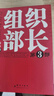 組織部長(cháng)(全3冊) 曬單實(shí)拍圖