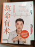 救命有術(shù) 真希望全家不生病 醫路向前巍子給中國人的救護指南 給孩子的健康安全指南:全3冊 醫路向前巍子 家庭醫生 每個(gè)中國家庭常備預防應對常見(jiàn)高發(fā)急病重癥真實(shí)案例自救醫學(xué)科普知識 【共3冊】救命有術(shù)+ 曬單實(shí)拍圖