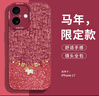 唯諾思（wenose） 適用蘋(píng)果17手機殼iphone17保護套全包防摔網(wǎng)紅男女款創(chuàng  )意保護殼天使眼酒紅發(fā)財小馬 曬單實(shí)拍圖