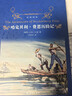 經(jīng)典譯林：哈克貝利·費恩歷險記  小說(shuō) 曬單實(shí)拍圖