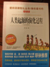 愛(ài)閱讀快樂(lè )讀書(shū)吧四年級上下冊 中國的十萬(wàn)個(gè)為什么 人類(lèi)起源的演化過(guò)程 看看我們的地球 灰塵的旅行山海經(jīng) 希臘神話(huà) 愛(ài)閱讀精讀版 新華書(shū)店正版書(shū)籍 【4年級下】人類(lèi)起源的演化過(guò)程 曬單實(shí)拍圖