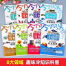 萬(wàn)萬(wàn)沒(méi)想到驚掉下巴的趣味冷知識全8冊 科普類(lèi)書(shū)籍適合小學(xué)生看的課外書(shū)兒童百科全書(shū)三五六年級課外閱讀書(shū)籍老師推薦正版兒童讀物  曬單實(shí)拍圖