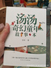 湯湯奇幻童年故事書(shū)（套裝共6冊）水妖喀喀莎+再見(jiàn)，樹(shù)耳+憤怒小龍+美人樹(shù)+雪精來(lái)過(guò)+小綠的櫻桃 兒童讀物  曬單實(shí)拍圖