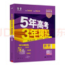 曲一線(xiàn) 2026B版 五年高考三年模擬 高考數學(xué) 新高考、新教材適用 53B版高考總復習五三 曬單實(shí)拍圖