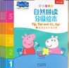 樂(lè )樂(lè )趣小豬佩奇自然拼讀英語(yǔ)分級繪本 3-6-9歲兒童英語(yǔ)啟蒙繪本英文分級閱讀幼小銜接思維訓練繪本 【10冊】Level 1（拼讀入門(mén)） 曬單實(shí)拍圖