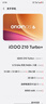 vivo iQOO Z10 Turbo+ 12GB+256GB 極地灰 天璣9400+旗艦芯  8000mAh超薄藍海電池 國家補貼 電競手機 曬單實(shí)拍圖