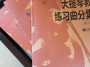 《全3冊》大提琴教程音階練習分集+練習曲分集+樂(lè )曲分集 宋濤編 初級入門(mén)學(xué)習曲譜 練習音階與琶音大提琴基礎練習曲教程教材 曬單實(shí)拍圖