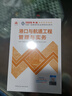 建工社官方】一級建造師2026教材一建教材2026全套建筑市政機電公路水利水電礦業(yè)港口鐵路民航機場(chǎng)工程等贈歷年真題網(wǎng)校視頻課程題庫建工社官方直發(fā) 26新版【一建官方教材】港口與航道 曬單實(shí)拍圖