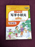 2026一年級上下冊練字帖 配套人教版小學(xué)語(yǔ)文同步字帖練字小學(xué)生1上下學(xué)期教材專(zhuān)用正版每日一練部編版兒童生字帖臨慕描紅本帶筆畫(huà)筆順寫(xiě)字課 【1冊】同步練字帖 下冊 曬單實(shí)拍圖