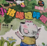 【開(kāi)學(xué)季書(shū)目任選】小豬唏哩呼嚕 注音版上下冊 孫幼軍 小學(xué)生一二年級課外必讀課外閱讀我有友情要出租了不起的狐貍爸爸洋蔥頭歷險記沒(méi)頭腦和不高興一年級大個(gè)子蚯蚓的日記落葉跳舞猜猜我有多愛(ài)你學(xué)拼音兒歌77首 曬單實(shí)拍圖