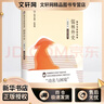 儒林外史/整本書(shū)思辨閱讀 上海教育出版社 吳敬梓 著(zhù) 新華正版書(shū)籍包郵 曬單實(shí)拍圖