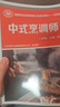 中式烹調師（初級 中級 高級）--國家職業(yè)技能等級認定培訓教材--合編版 曬單實(shí)拍圖