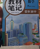 【榮恒】2026新版初中教材伴學(xué)筆記七八九年級下冊語(yǔ)文數學(xué)英語(yǔ)物理人教北師版初一初二初三上下冊同步課本解讀課堂筆記書(shū) 七年級下 語(yǔ)文+數學(xué)（人教版） 曬單實(shí)拍圖