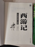 白話(huà)全本 西游記上下冊  [明]吳承恩 北京少年兒童出版社 曬單實(shí)拍圖