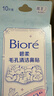 碧柔（Biore）玩趣時(shí)間鼻貼膜去黑頭粉刺清潔毛孔添加美容液 撕拉式鼻膜10片裝  曬單實(shí)拍圖