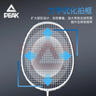 匹克 羽毛球拍對拍碳復合耐打成人學(xué)生套裝訓練比賽拍 5577黑/白 曬單實(shí)拍圖