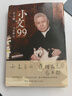 小文99 序與跋 馬未都20年隨筆精粹 長(cháng)江新世紀 曬單實(shí)拍圖