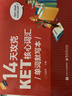 14天攻克KET核心詞匯 含音頻 劍橋通用英語(yǔ)初級考試 電子工業(yè)出版社 14天攻克KET核心詞匯+KET單詞默寫(xiě)本 曬單實(shí)拍圖