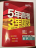 53A版 2027高考總復習 五年高考三年模擬 高考數學(xué) 新高考版 新高考適用 曲一線(xiàn)五三 曬單實(shí)拍圖