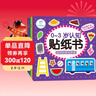 0-3歲認知貼紙書(shū)全套8冊(兩版隨機發(fā))寶寶益智專(zhuān)注力訓練兒童貼貼畫(huà)1-2歲親子互動(dòng)卡通貼紙早教啟蒙玩具貼紙書(shū)智力開(kāi)發(fā)繪本手工游戲啟蒙認知書(shū)  曬單實(shí)拍圖