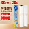 優(yōu)奧硅油紙食品級烘焙紙20m空氣炸鍋烤箱專(zhuān)用紙 蛋糕吸油紙墊紙 曬單實(shí)拍圖