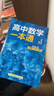 2026一數高中數學(xué)一本通必修第二冊一冊 選修必修一二 一數教輔 一數圖書(shū)2025~2026學(xué)年 數學(xué)必修二【人教A版】 曬單實(shí)拍圖