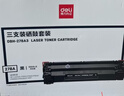 得力（deli）278A硒鼓 78a硒鼓 適用惠普M1536dnf打印機P1606dn P1560 P1566 P1606打印機 3支裝 DBH-278A3 曬單實(shí)拍圖