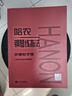 哈農鋼琴練指法（聲像教學(xué)版）鋼琴基礎教程 鋼琴書(shū) 曬單實(shí)拍圖
