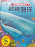 【滿(mǎn)87減18元】揭秘海洋(3-6歲少兒科普翻翻書(shū)）揭秘系列兒童啟蒙科普立體書(shū) 樂(lè )樂(lè )趣童書(shū)  兒童科普童書(shū)節兒童節省錢(qián)卡  曬單實(shí)拍圖