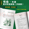 【當當正版】書(shū)蟲(chóng) 升級版 牛津英漢雙語(yǔ)讀物  附掃碼免費音頻+習題答案+讀后測評 英文原版讀物 全套包括入門(mén)級小學(xué)一二三四五六年級初中 外研社 一級1（全11冊）適用于初一至初二 曬單實(shí)拍圖
