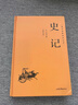 【官方正版】史記 國學(xué)典藏中華經(jīng)典名著(zhù)全本全注全譯叢書(shū)無(wú)刪減精裝完整版它不僅是一部史學(xué)巨著(zhù) 而且在文學(xué)上 哲學(xué)上具有極高的成就 史記 曬單實(shí)拍圖