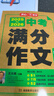 2025-2026中考滿(mǎn)分作文特輯 初中生優(yōu)秀獲獎范文大全作文素材積累寫(xiě)作技巧初中作文高分范文精選 曬單實(shí)拍圖