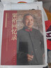 【當當正版包郵】粟?；貞涗洠ㄖ袊嗣窀呒墝㈩I(lǐng)回憶錄叢書(shū)） 曬單實(shí)拍圖