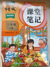 2026斗半匠課堂筆記二年級下冊語(yǔ)文人教版黃岡學(xué)霸筆記隨堂筆記同步教材全解小學(xué)生課前預習課后復習輔導書(shū) 曬單實(shí)拍圖
