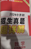 【當天發(fā)貨】小白鷗小升初真題卷2026萬(wàn)唯小白歐分類(lèi)卷語(yǔ)文數學(xué)英語(yǔ)小升初分班考試真題重點(diǎn)中學(xué)招生五年真題超詳解人教版通用版試卷四五六年級小學(xué)升初中銜接萬(wàn)維星空卷小白鴿陜西西安河南鄭州重慶2025年 小 曬單實(shí)拍圖