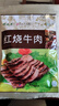 月盛齋清真牛肉 中華老字號 醬牛肉鹵牛肉熟食 紅燒牛肉200g*3 開(kāi)袋即食 曬單實(shí)拍圖