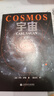 宇宙（央視《朗讀者》推薦版本?；艚?、阿西莫夫推崇?？枴に_根長(cháng)銷(xiāo)40年的科普經(jīng)典。BBC盛贊：其雄辯和博識無(wú)可比擬） 曬單實(shí)拍圖