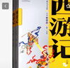 四大名著(zhù)·上下卷：西游記 美繪版 學(xué)生基礎閱讀書(shū)目·中國古典文學(xué)經(jīng)典·適合青少年閱讀白話(huà) 課外閱讀暑假作業(yè) 一升二暑假銜接 小升初暑假銜接  曬單實(shí)拍圖