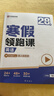 學(xué)而思28天寒假領(lǐng)跑課【26新版】 小學(xué)一二三四五六年級數學(xué)語(yǔ)文英語(yǔ) 新學(xué)期科學(xué)規劃例題精講全科預習-WX 語(yǔ)數英全套（3冊） 三年級下 曬單實(shí)拍圖