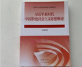 【用過(guò)的書(shū) 少量筆跡】習概毛概2023版馬克思主義基本原理思修馬原2023近現代史綱要高等教育出版社 2023馬克思【9787040599008】 曬單實(shí)拍圖
