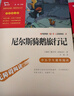 全4冊 魯濱遜漂流記 愛(ài)麗絲漫游仙境 尼爾斯騎鵝旅行記 湯姆索亞歷險記 快樂(lè )讀書(shū)吧六年級下冊推薦閱讀 贈考點(diǎn)小冊子萬(wàn)物復書(shū)六年級 曬單實(shí)拍圖