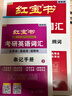 【20余年未換封面】27版紅寶書(shū)·考研英語(yǔ)詞匯 品牌旗艦店紅寶書(shū)2027紅寶書(shū) 正版紅寶書(shū)2027正版2027紅寶書(shū)英語(yǔ) 【紅寶書(shū)旗艦店】27紅寶書(shū)·考研英語(yǔ)詞匯 曬單實(shí)拍圖