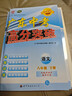 【八年級下冊任選】2026春新版廣東中考高分突破八年級下冊語(yǔ)文數學(xué)英語(yǔ)歷史道法生物地理合集任選同步作業(yè)初二輔導書(shū)初中教輔資料正版 八年級下冊語(yǔ)文人教版 曬單實(shí)拍圖