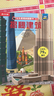 【滿(mǎn)87減18元】揭秘建筑（3-6歲少兒科普翻翻書(shū)）樂(lè )樂(lè )趣童書(shū)揭秘系列兒童啟蒙科普立體書(shū)童書(shū)節兒童節  曬單實(shí)拍圖