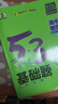 曲一線(xiàn) 53基礎題 高中物理 高二高三適用 2026五三 5年高考3年模擬 曬單實(shí)拍圖