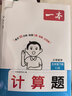 一本小學(xué)數學(xué)計算題五年級下冊人教版 2026春同步教材口算筆算聽(tīng)算應用算計算能力思維專(zhuān)項訓練必刷題 曬單實(shí)拍圖