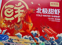 鮮京采帶籽北極甜蝦 凈重3斤/盒 135-195只 解凍即食 年貨禮盒 曬單實(shí)拍圖